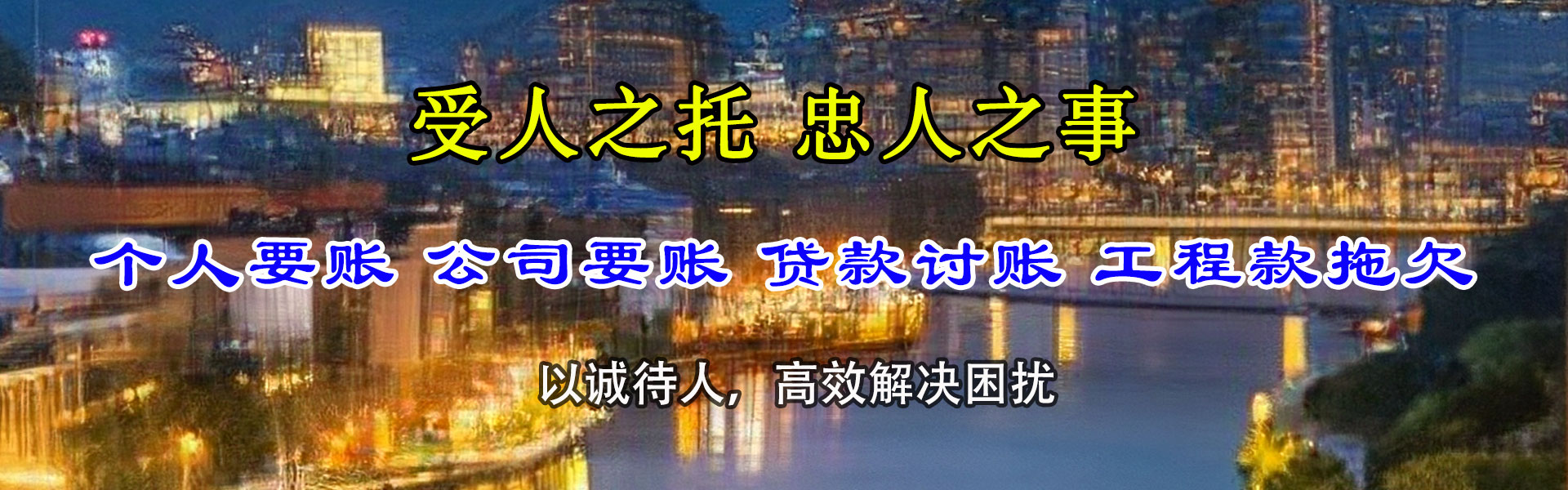 龙港要账公司
